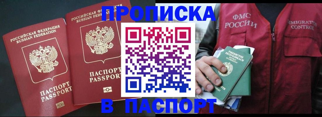 прописка 2025 в Киржаче